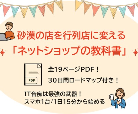 IT音痴でも大丈夫！砂漠の店を行列店に変えます インスタ・LINEを1本の線につなぎファンを作る仕組みを伝授 イメージ1