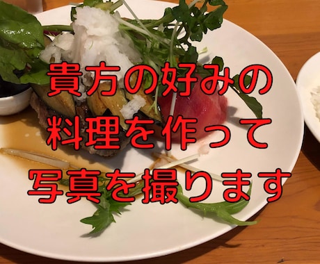 インスタ映え！？実際の料理画像を作成致します 現役シェフにによる本格料理写真を制作 イメージ2