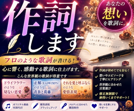 伝えたいその人の心を震わせる歌詞を制作します イメージ1
