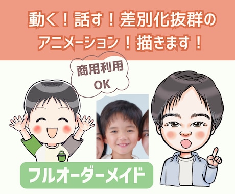 動く！話す差別化抜群のアニメーション描きます 現役出張似顔絵師が作成させていただきます！ イメージ1