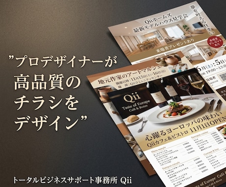 集客に貢献！プロが高品質なチラシをデザインします コンセプト企画からデザイン案作成・修正まで一括対応 イメージ1