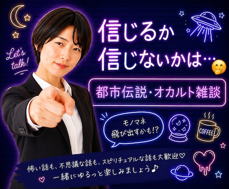 怪談・オカルト話しのコツを楽しくレクチャーします あなたも今日から「語り手」になってみませんか？ イメージ1