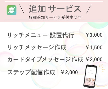 お客様に選ばれる☆LINEリッチメニュー作成します あなたの世界観・イメージを大事にしたデザインを作ります！ イメージ2