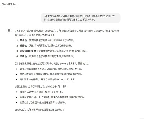 chatGPT プロンプトスキル向上させます 的確なプロンプト作成で成果を最大化！ イメージ1