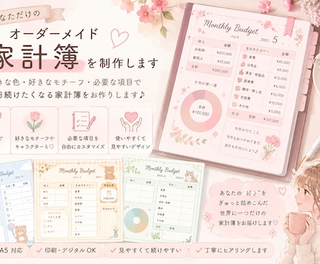 あなたらしい家計簿をオーダーメイドで作ります イメージ1