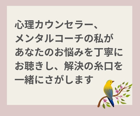人間関係のお悩みが改善するメンタルサポートをします プロコーチがコミュニケーション力を育てるセッションします イメージ2