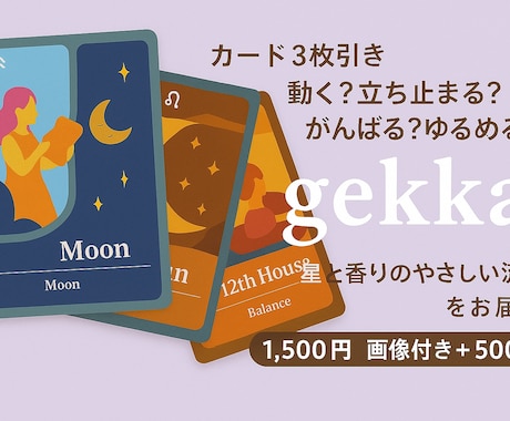 星からヒントを!オラクルカード3枚引き鑑定します 今のあなたに、星からそっとメッセージを。 イメージ1