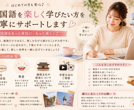 韓国語初心者の学習を丁寧にサポートします 楽しく無理なく韓国語を学びたい方へ イメージ1