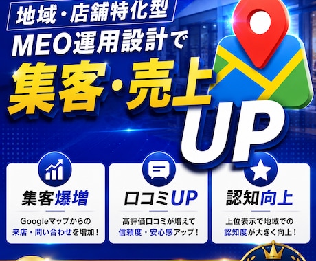 MEO・Googleマップの店舗集客を教えます イメージ1