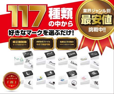 １１７種類から選ぶだけ！セレクトロゴ作成します イメージ1