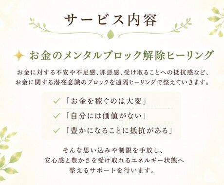 お金のブロック解除ヒーリングをします 潜在意識の思い込みを手放し、豊かさを受け取るサポート イメージ2