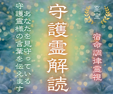 守護霊様と繋がり今必要な導きを伝えます その違和感は守護霊様からの重要なサインです イメージ1