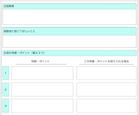 採用・会社紹介動画の企画を整理します 検討中の企画を整理し、1枚の企画概要書にまとめて納品！ イメージ2