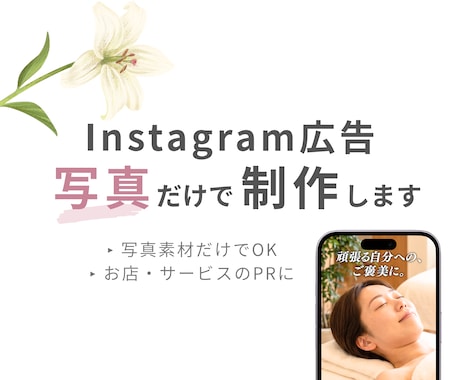 Instagramリール広告を写真だけで制作します イメージ1