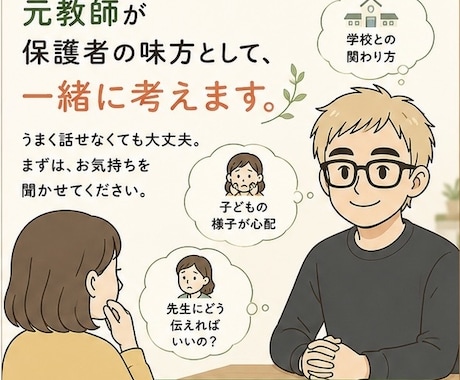 学校の先生には聞きにくい悩みをお聞きします 元教務主任・現役講師・小学生パパがお聞きします。 イメージ2