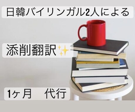 メールや日記に！1ヶ月間正しい韓国語文に直します 格安！日韓ネイティブ2人による自然な翻訳　ビジネスやECにも イメージ1