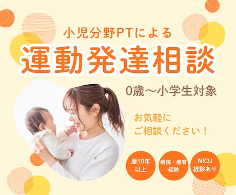 運動発達が気になるお子様の相談にのります 小児理学療法士が病院・療育経験を活かし丁寧にサポート イメージ1