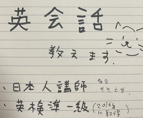 オンライン英会話レッスンします 英検準一級講師　どんどん話して下さい！私は聞くか質問します！ イメージ1