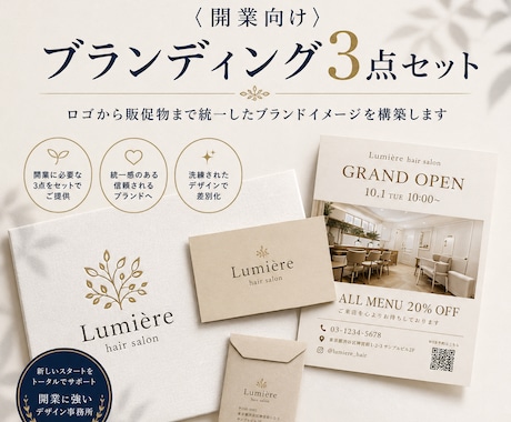 開業向けブランド3点セットを制作します イメージ1