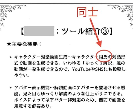 大事な書類や文章の誤植をチェックします 書籍制作21年。文章・言葉に触れ続けた経験でチェック！ イメージ2