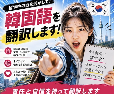 韓国語翻訳します 現地で生活した力を生かします。 イメージ1