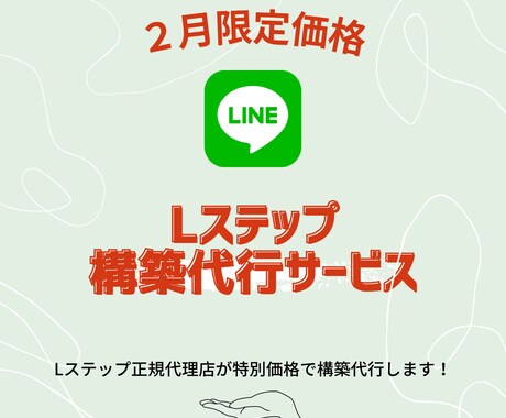 Lステップ構築代行承ります モニター価格！嬉しいリッチメニュー画像付き！ イメージ1