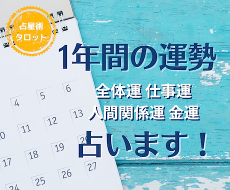 新たな年を充実させよう！2025年運勢を占います 全体運・仕事運・人間関係運・金運など…傾向と対策がわかる！