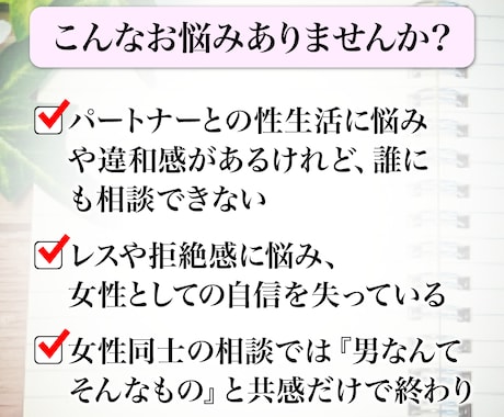 女性限定☆相談しづらい「性の悩み」お聞きします 男性目線×潜在意識で紐解く「性の根本解決」心理セッション イメージ2