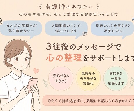 看護師さんへ　悩みをやさしく聞きます しんどい気持ち、同じ現場経験者としてお話聞きます イメージ1