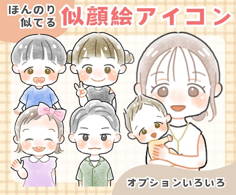 ほんのり似てる♪似顔絵アイコン描きます ふんわり可愛い、ほんのり似ている似顔絵アイコン制作します！ イメージ1