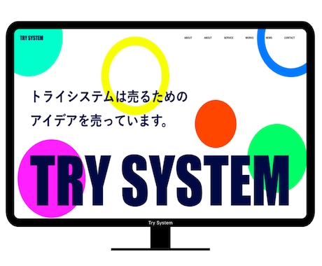 ガチの制作会社(法人)が格安でHP制作します 格安なのにハイクオリティ、運用方法までサポート有り！ イメージ1