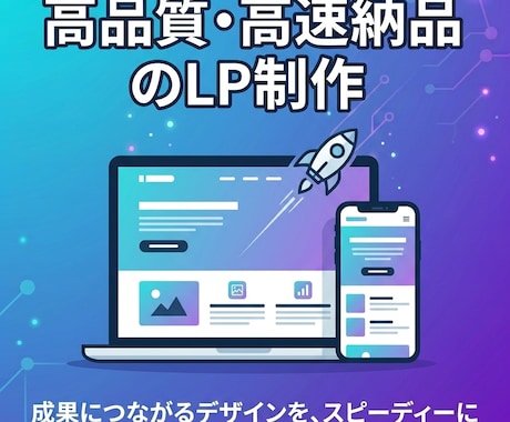 AI活用でスピード制作・高品質LP作ります AI活用×高速納品で高品質LP制作します イメージ1