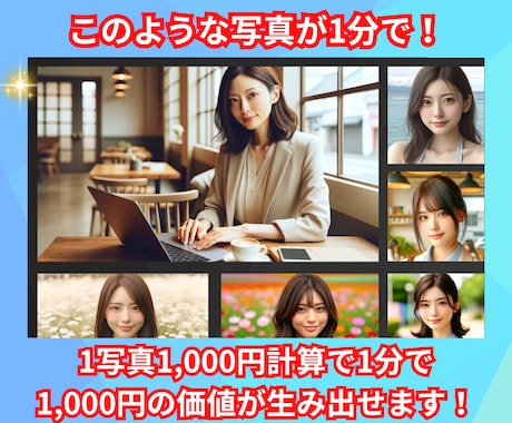 最短1分！『美男美女写真生成プロンプト』提供します 1写真1,000円計算で、1,000円の価値が1分で手に入る イメージ2