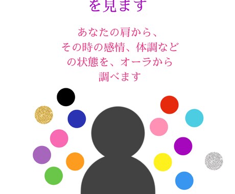 あなたの肩から見えるオーラを見ます あなたから見えるオーラから、あなたに寄り添います。 イメージ1