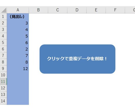 Excelデータから重複を自動で削除します スペース自動トリム機能搭載！プロ仕様のExcelVBAツール イメージ2