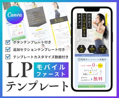 CanvaLPテンプレート販売（ジム用）します モバイルファーストLPで追加セクション・ボタン・解説動画付き イメージ1