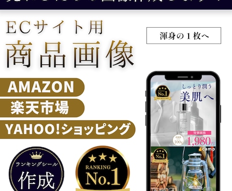 渾身の1枚！ECストア用商品画像制作します Amazon、楽天、Yahoo!ショッピング用の画像作成 イメージ1