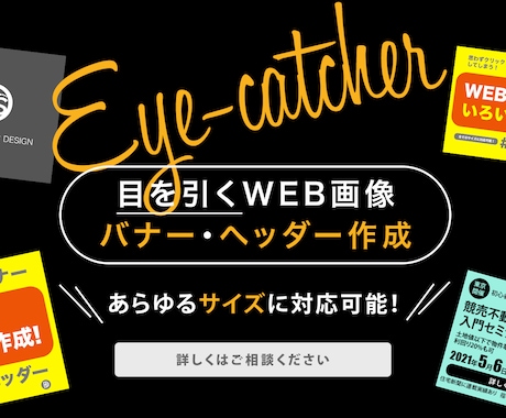 WEB画像★思わずクリック！そんなバナー作ります お好みのスタイルでぱっと目を引くデザインでサポートいたします イメージ2