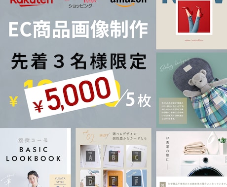 3大ECサイトの商品ページ画像を作成します ※本業で楽天・ヤフー・AmazonのEC運営を15年担当！ イメージ1