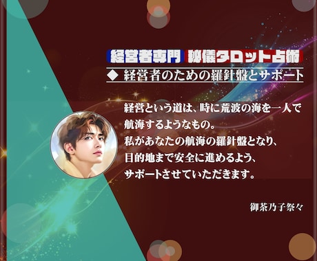仕事専門「占術」で悩み解決コンサルティングをします ★もう一人で悩まない。問題解決の最適解を導く占術＆コンサル イメージ2