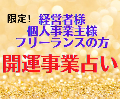 現場を良く知る経営コンサルタントが経営など占います 中小企業診断士×占い師　経験・理論＆占いでお答えします イメージ1