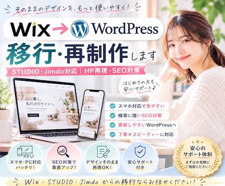 WixをWordPressへ移行・再制作します イメージ1