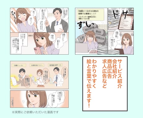 伝わる！目を引く漫画を描きます PRしたいこと、説明を一気にわかりやすくします！ イメージ2