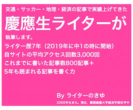 構成もご提案！ 1,3,5記事を執筆します ライター歴7年の慶應生があなたのサイトを強くします イメージ1