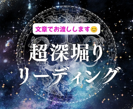 超深彫り個人鑑定結果を文章でお渡しします ご相談内容3件までとことん深掘りいたします イメージ1