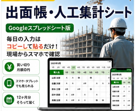 建設業向け出面帳をスプレッドシートでお渡しします スマホでも見られる。人工集計まで自動の出面管理 イメージ1