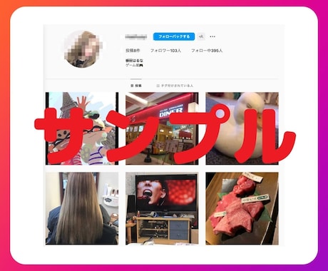 高品質の日本人インスタフォロワー100人増やします 安心の減少保証付き✨フォロワーのサンプルは画像をチェック❗️ イメージ2