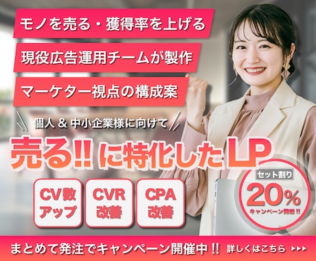 売る!! に特化した顧客に刺さるLPを製作します 『モノを売る・制約を取る』に特化した見た目だけじゃないLP！ イメージ1