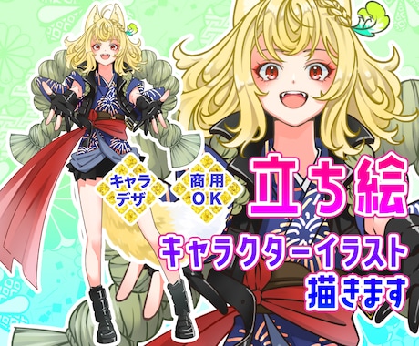 立ち絵キャラクターイラスト描きます