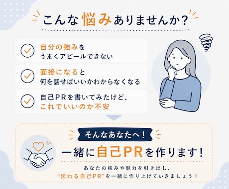 内向型でも伝わる自己PRを作ります 転職活動で自己PRが苦手な方へ！プロが一緒に整理します イメージ2